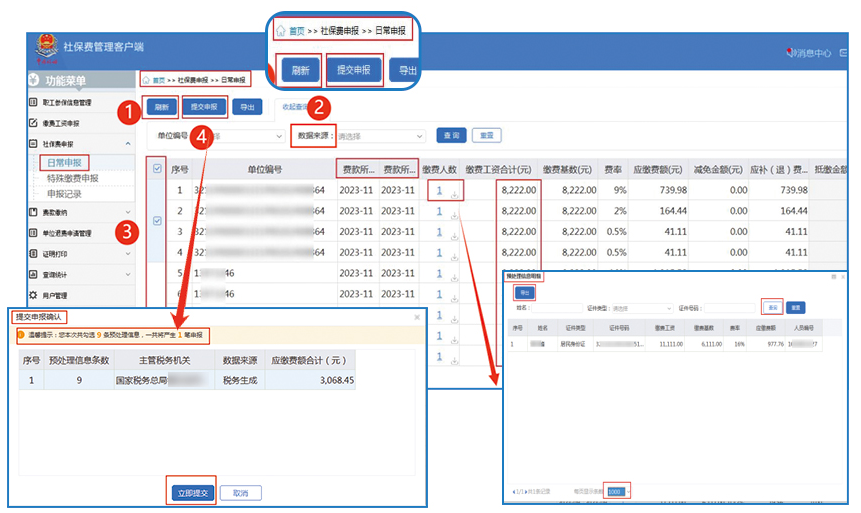 社保费申报.png